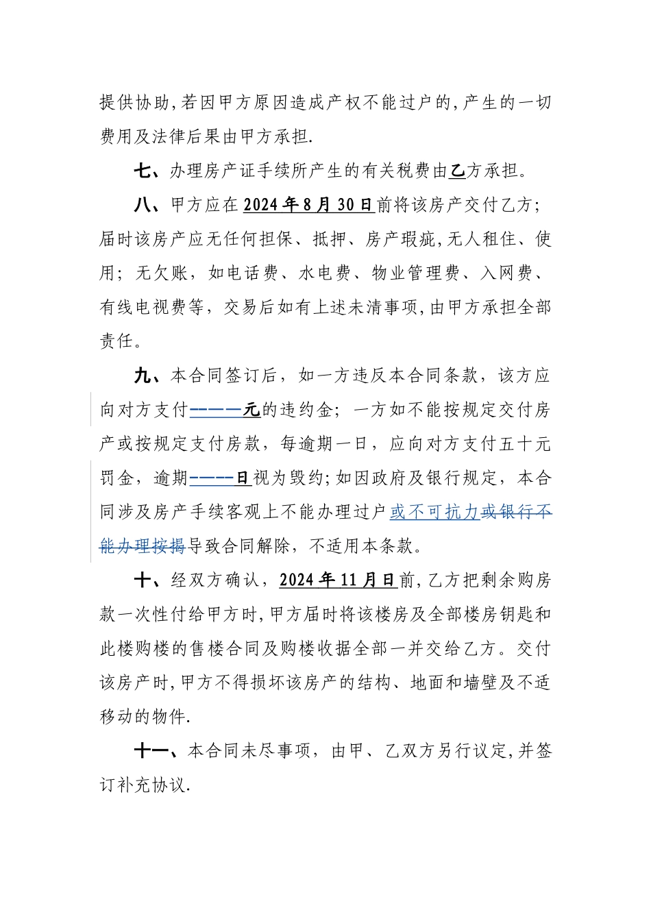 房屋买卖合同书(完美修订版)_第3页