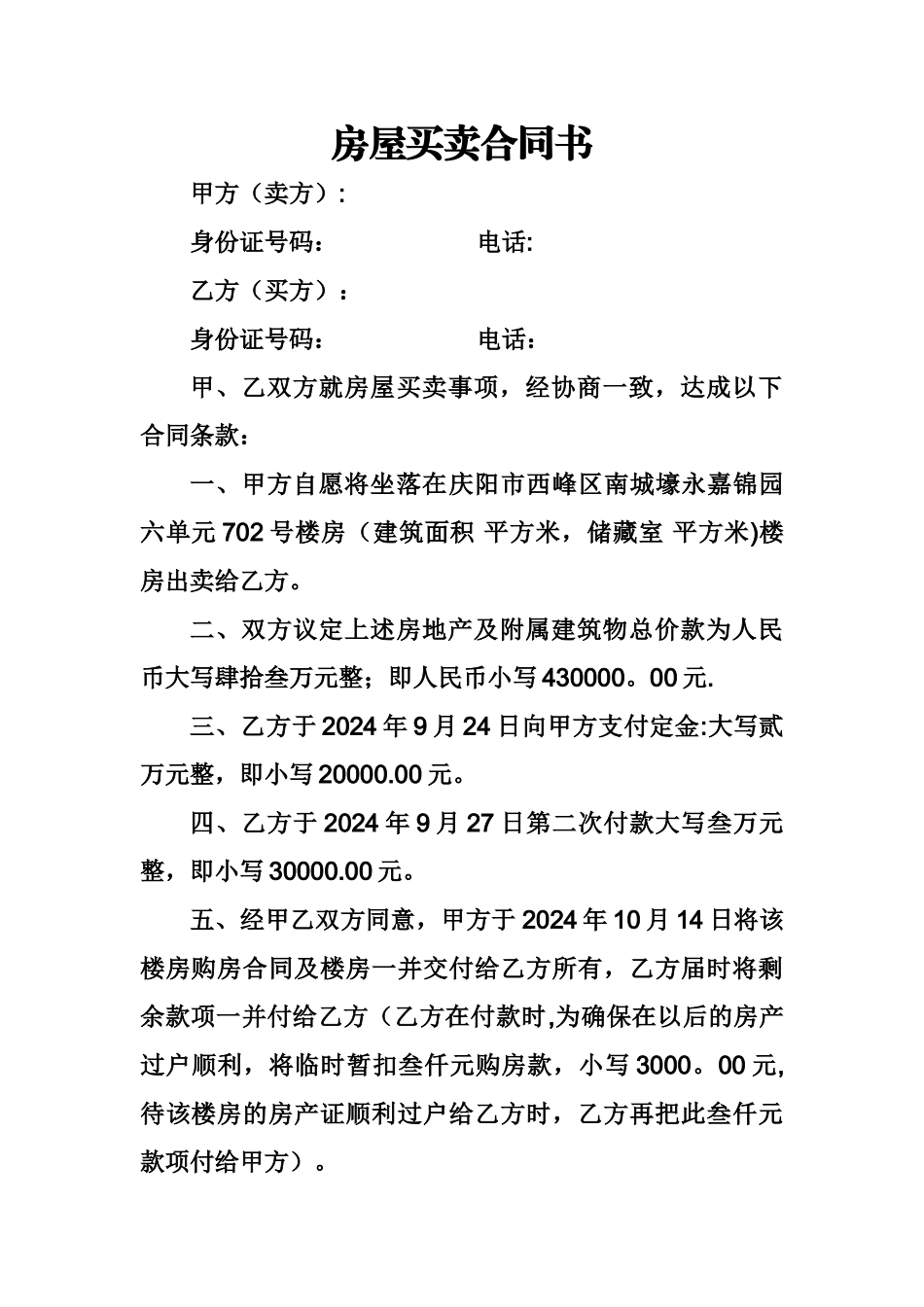 房屋买卖合同书_第1页