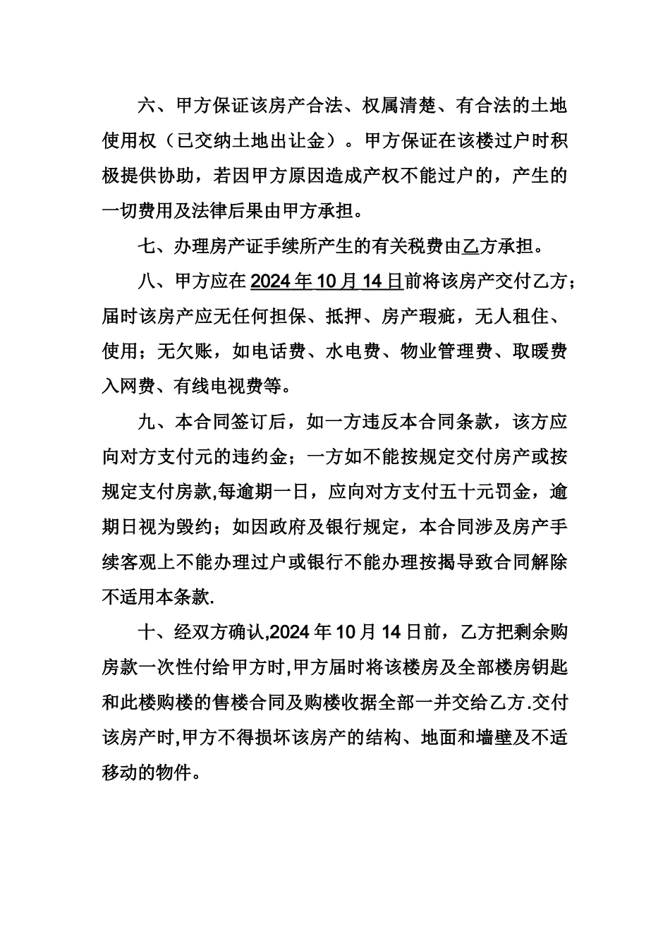 房屋买卖合同书_第2页