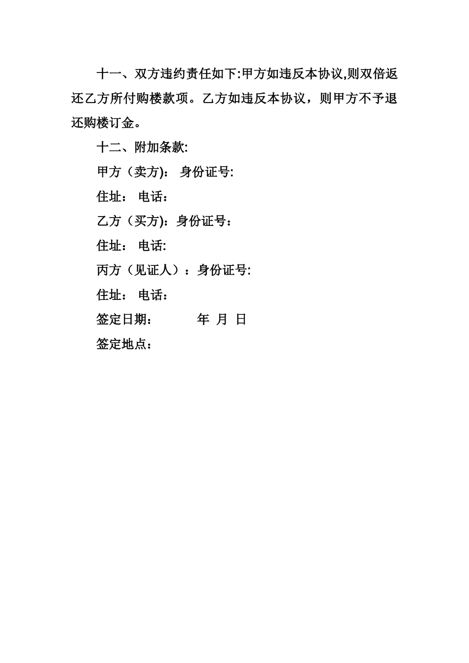 房屋买卖合同书_第3页