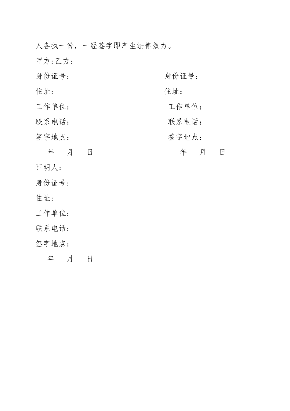 房屋买卖合同(无产权证)_第3页