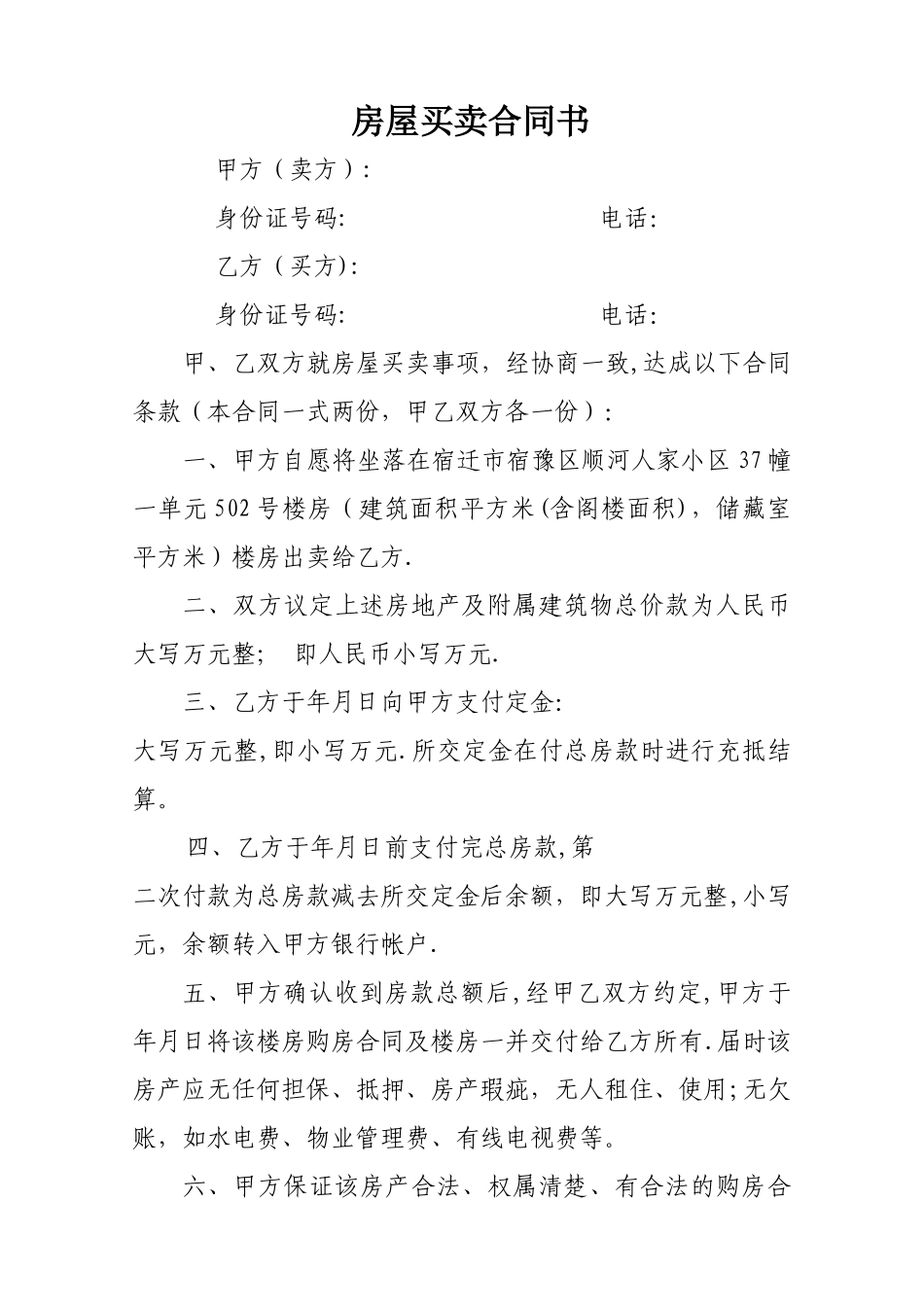 房屋买卖合同书正式版--提供下载_第1页