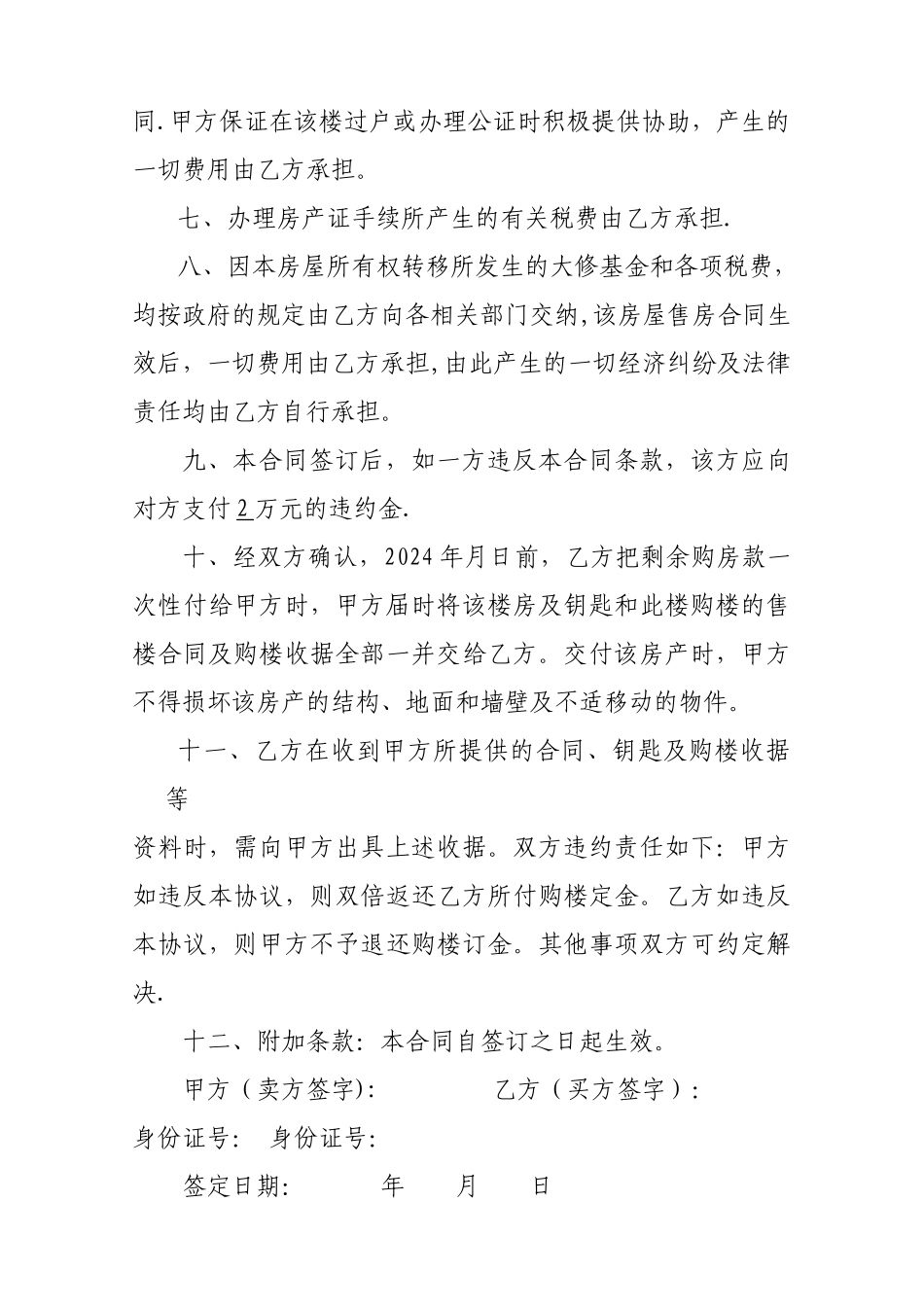 房屋买卖合同书正式版--提供下载_第2页