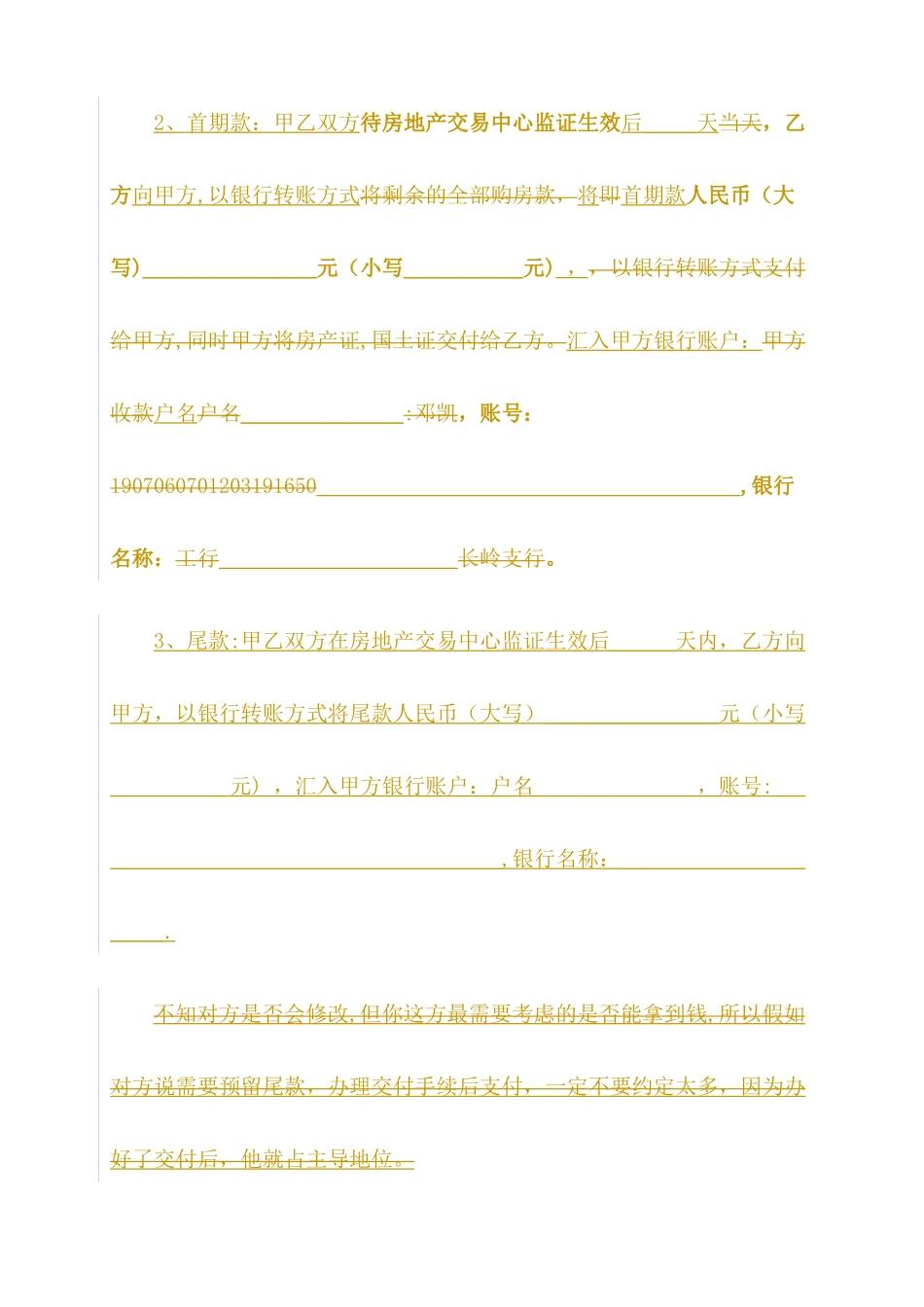 房屋买卖合同协议书_第2页