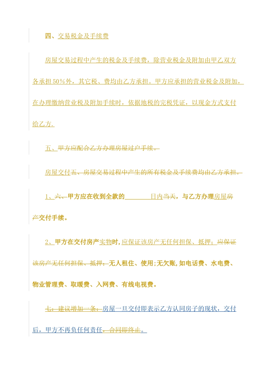 房屋买卖合同协议书_第3页