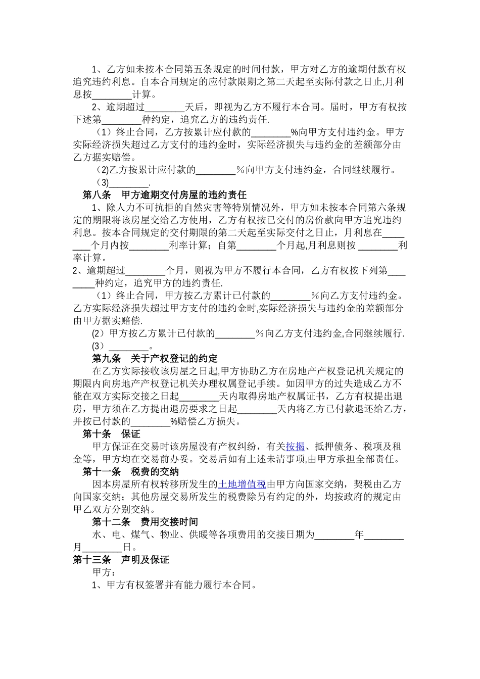 房屋买卖合同范本(标准版)_第2页