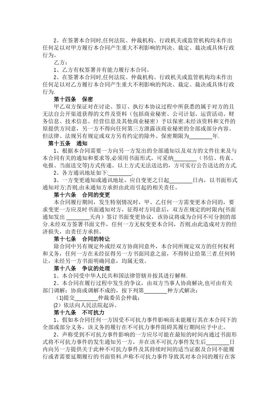 房屋买卖合同范本(标准版)_第3页