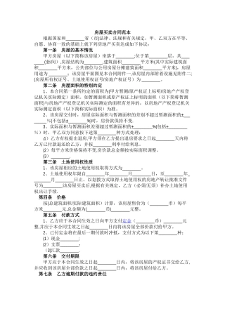 房屋买卖合同范本(标准版)