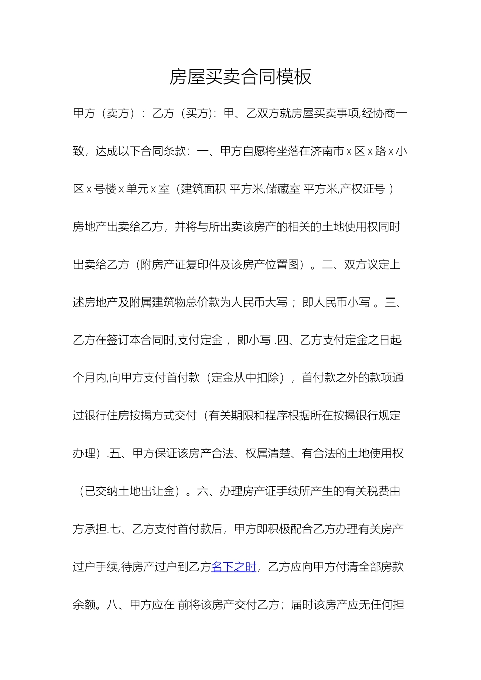 房屋买卖合同模板_第1页