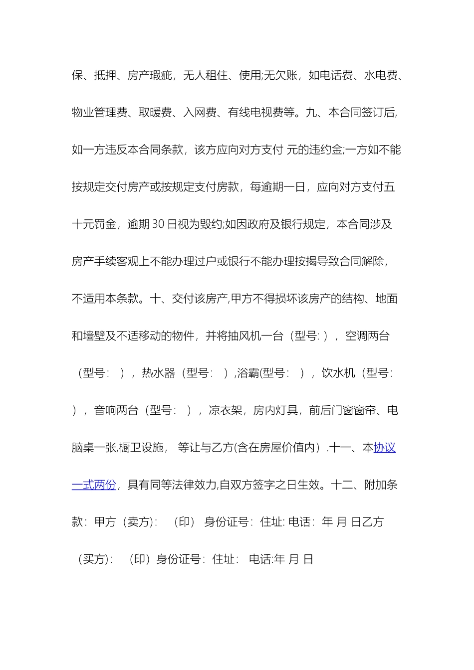 房屋买卖合同模板_第2页