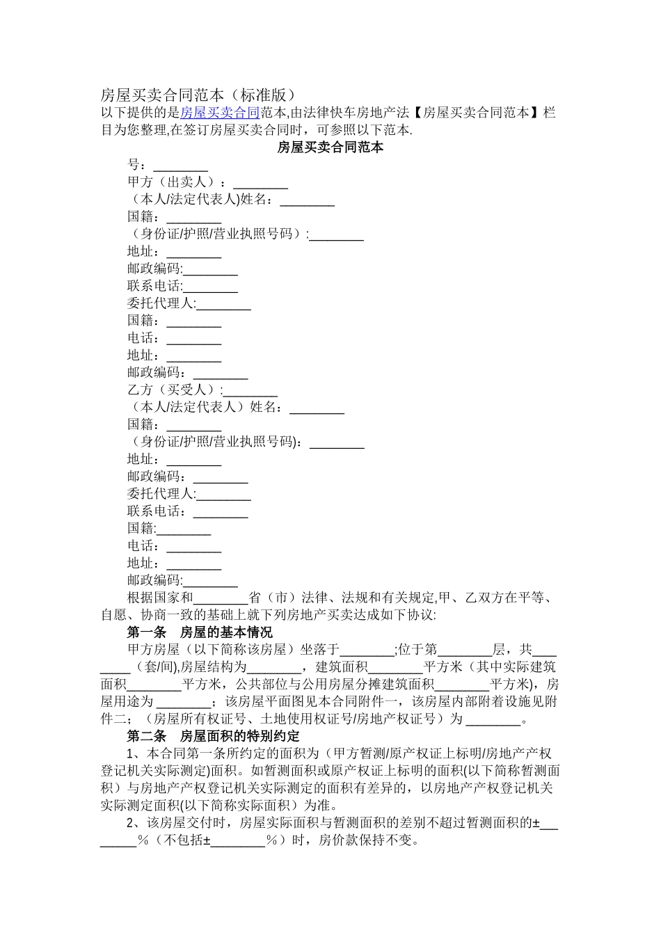 房屋买卖合同范本45114_第1页