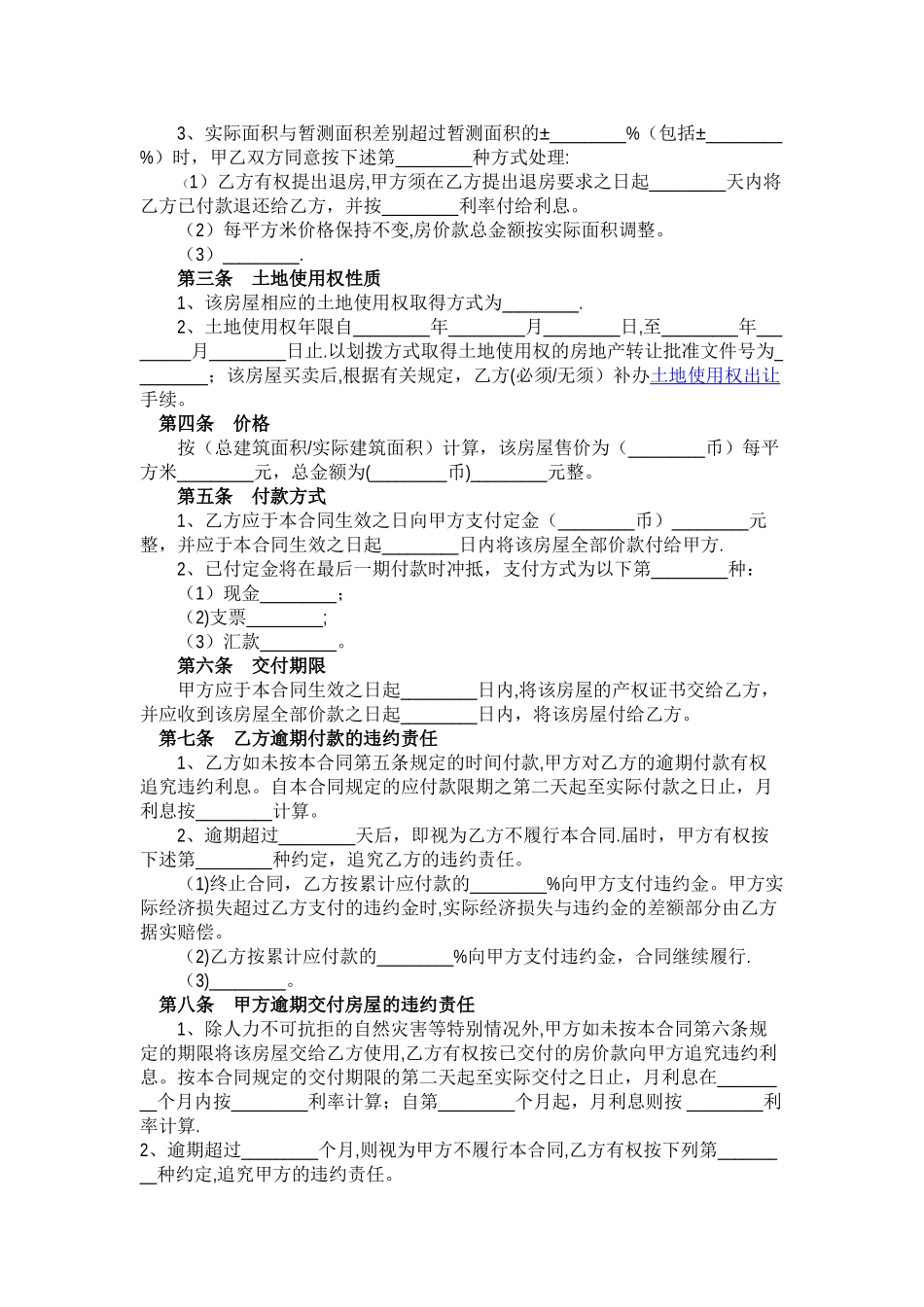 房屋买卖合同范本45114_第2页