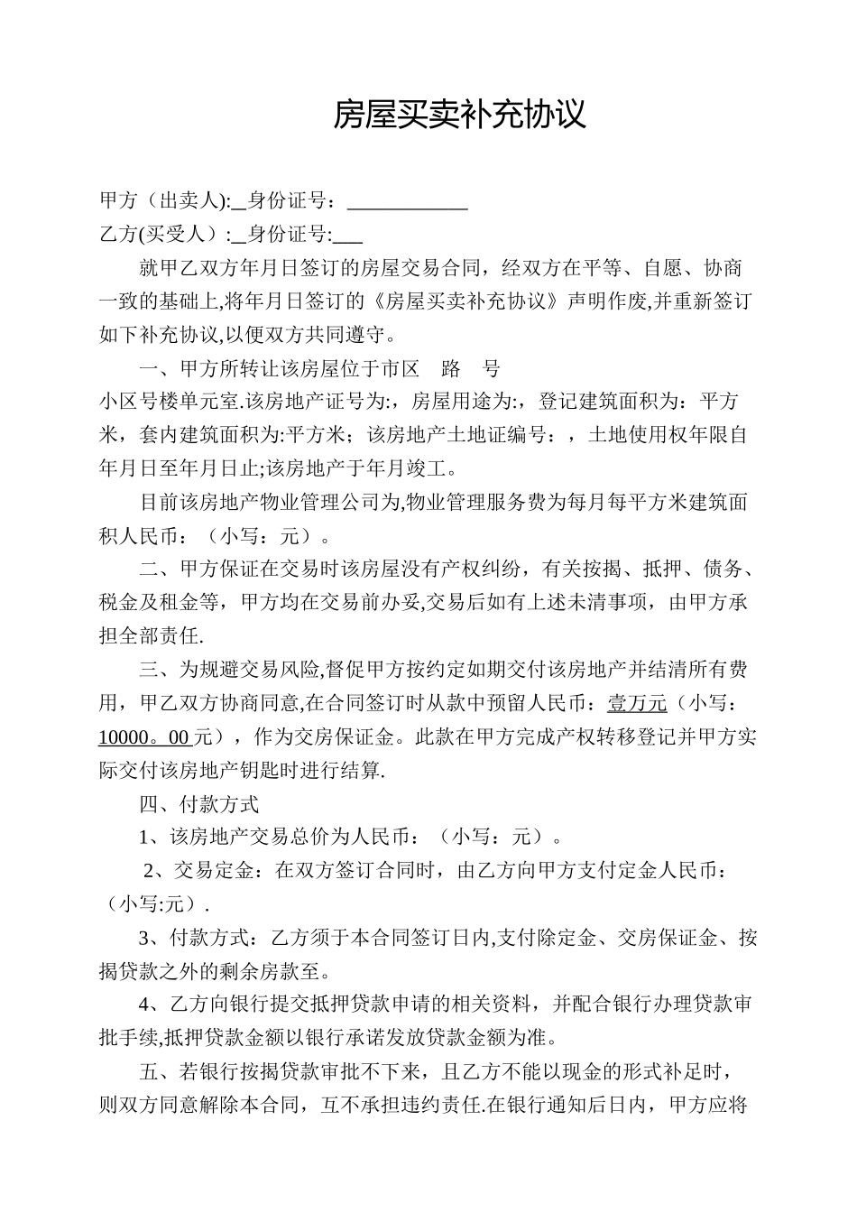 房屋买卖补充协议_第1页