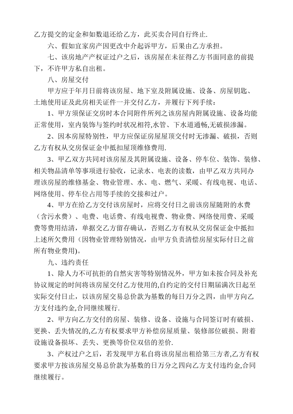 房屋买卖补充协议_第2页