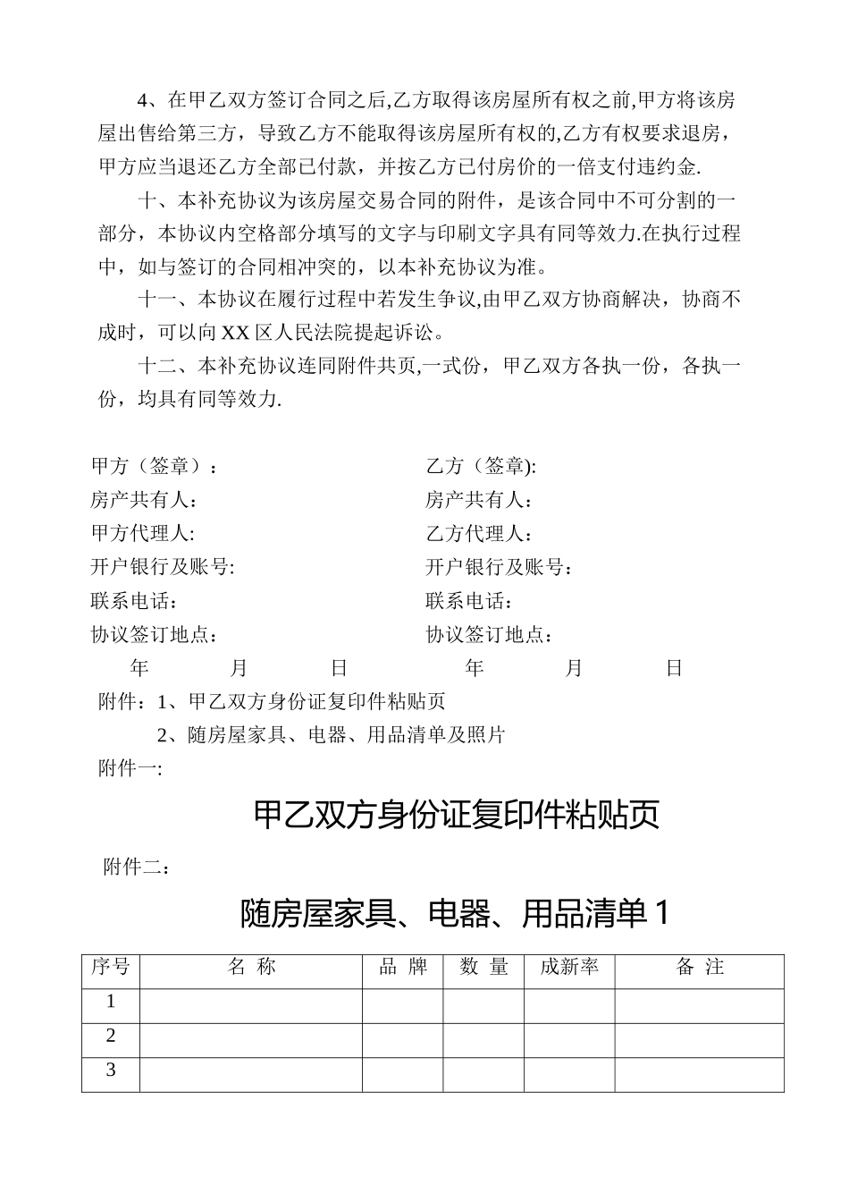 房屋买卖补充协议_第3页