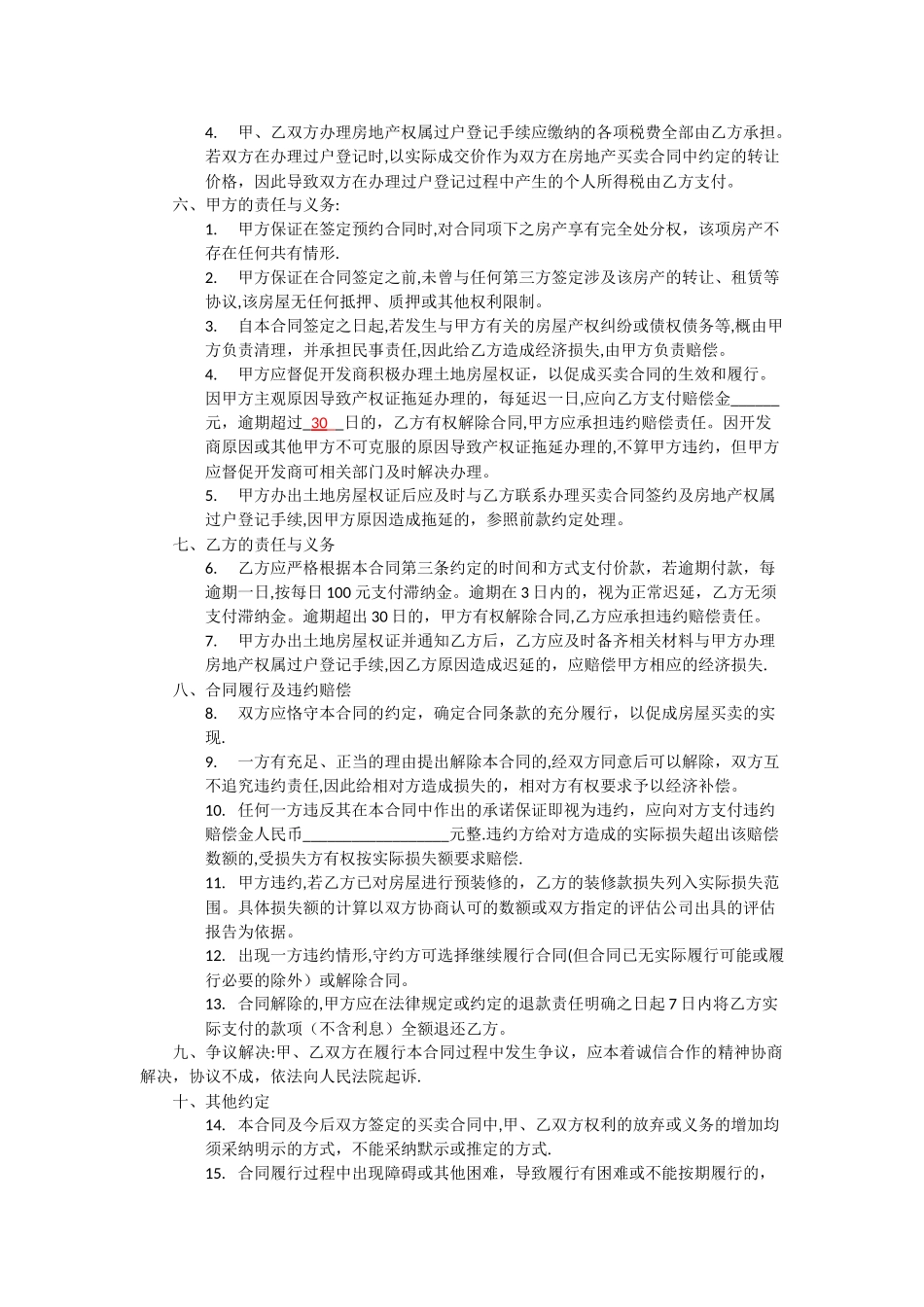房屋买卖预约合同甲方_第2页
