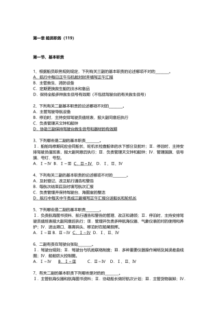 2025年第一章 船员职务二三副船舶管理题库