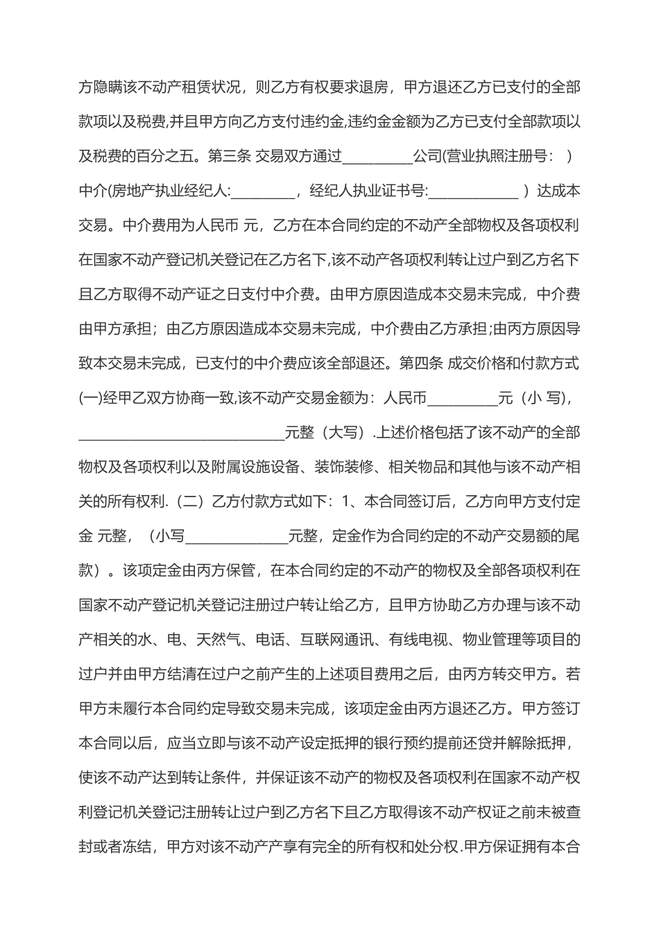 房屋交易合同_第2页