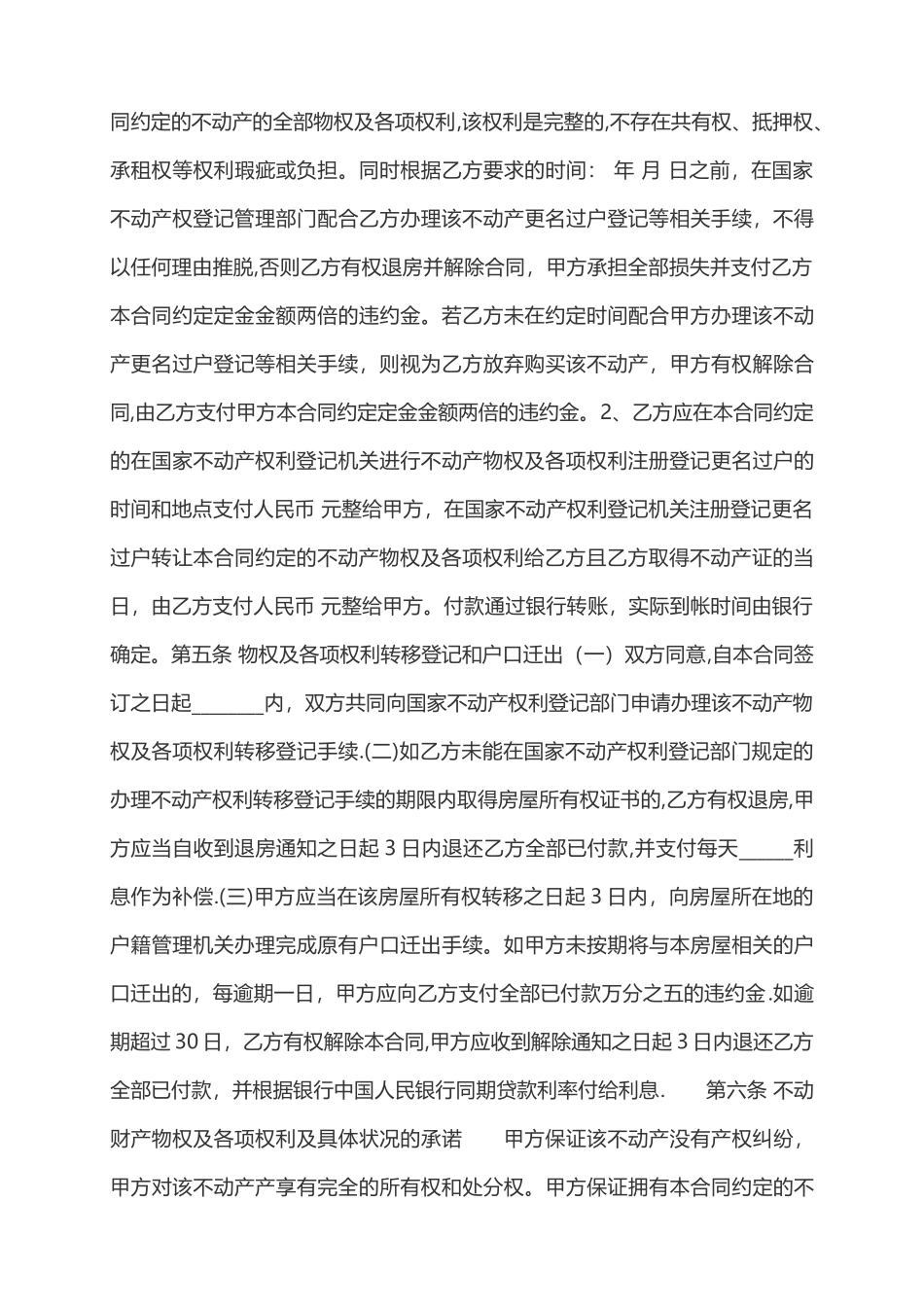 房屋交易合同_第3页