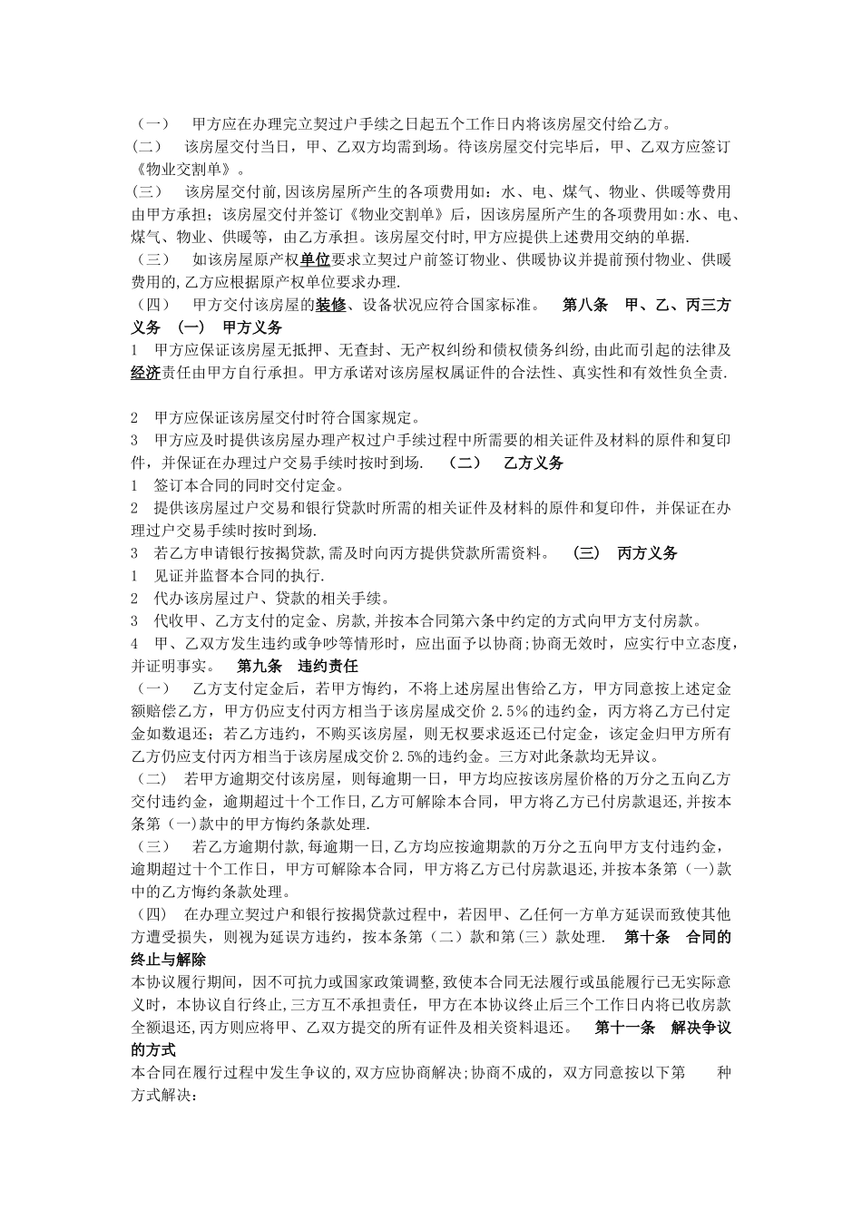 房屋买卖合同范本【标准】_第2页