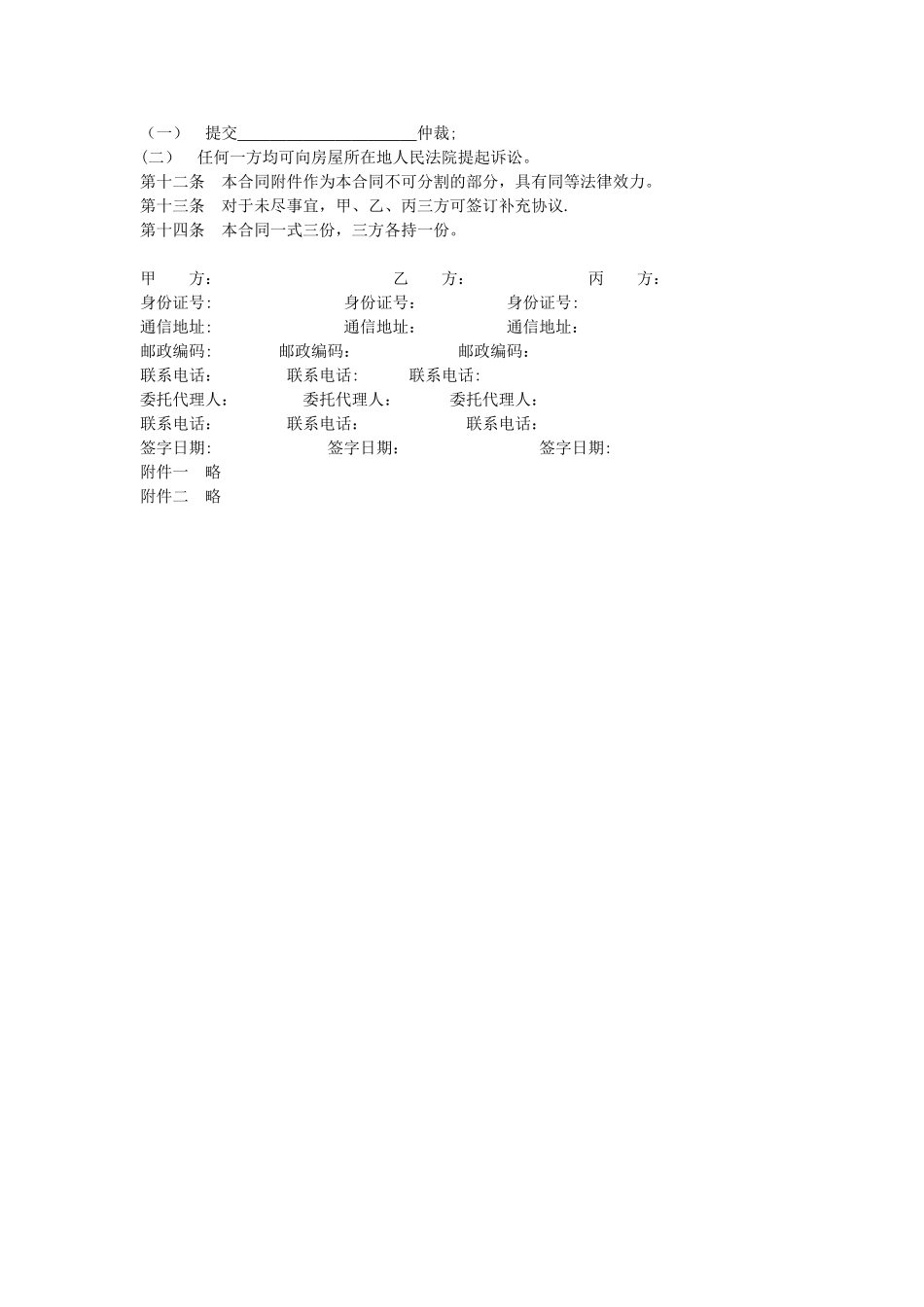 房屋买卖合同范本【标准】_第3页