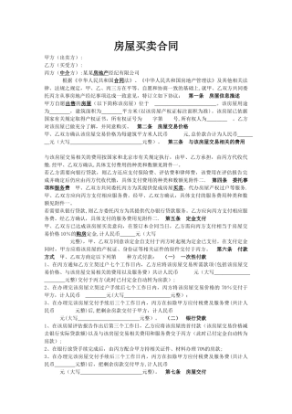 房屋买卖合同范本【标准】