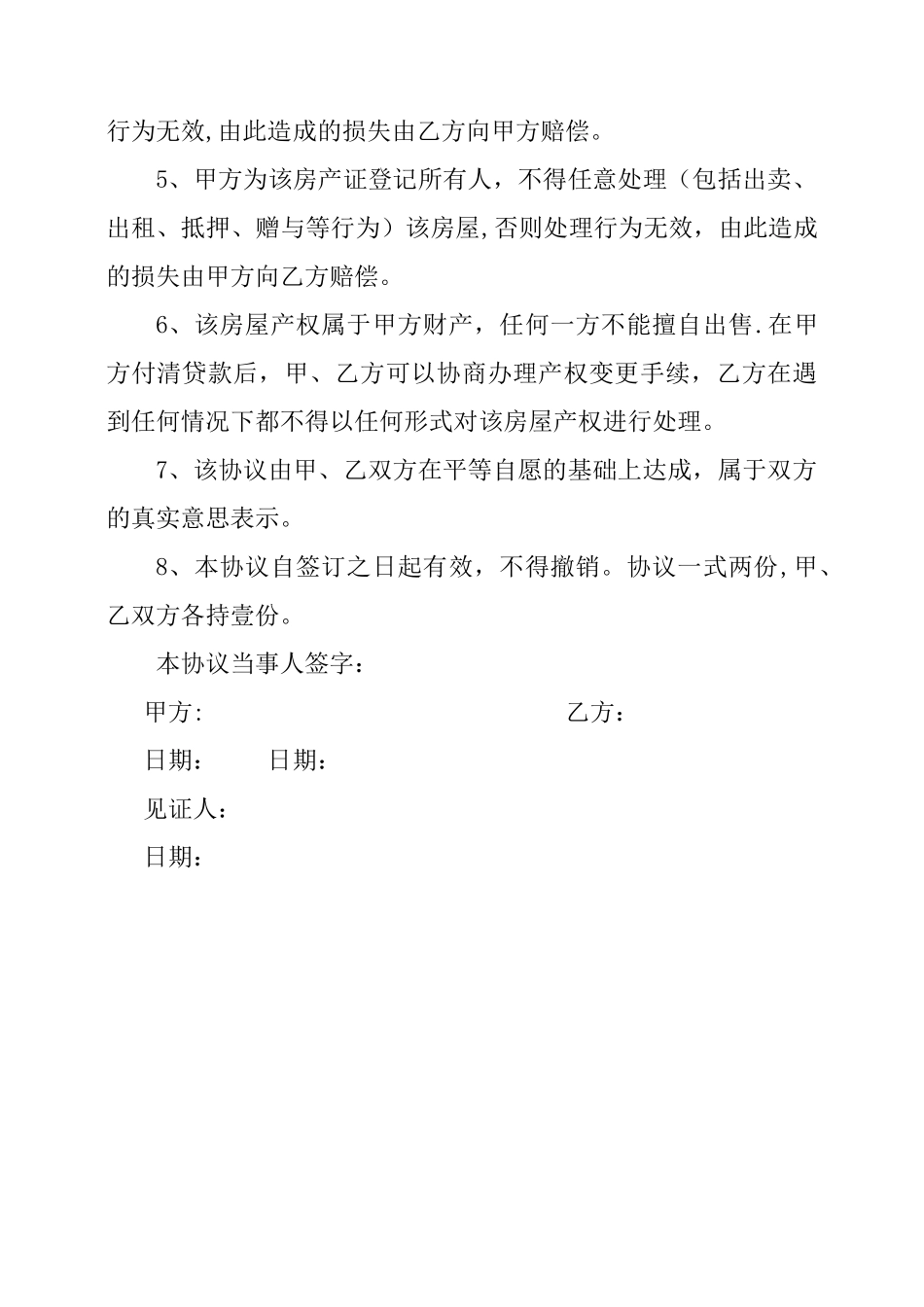 房屋产权归属协议书_第2页