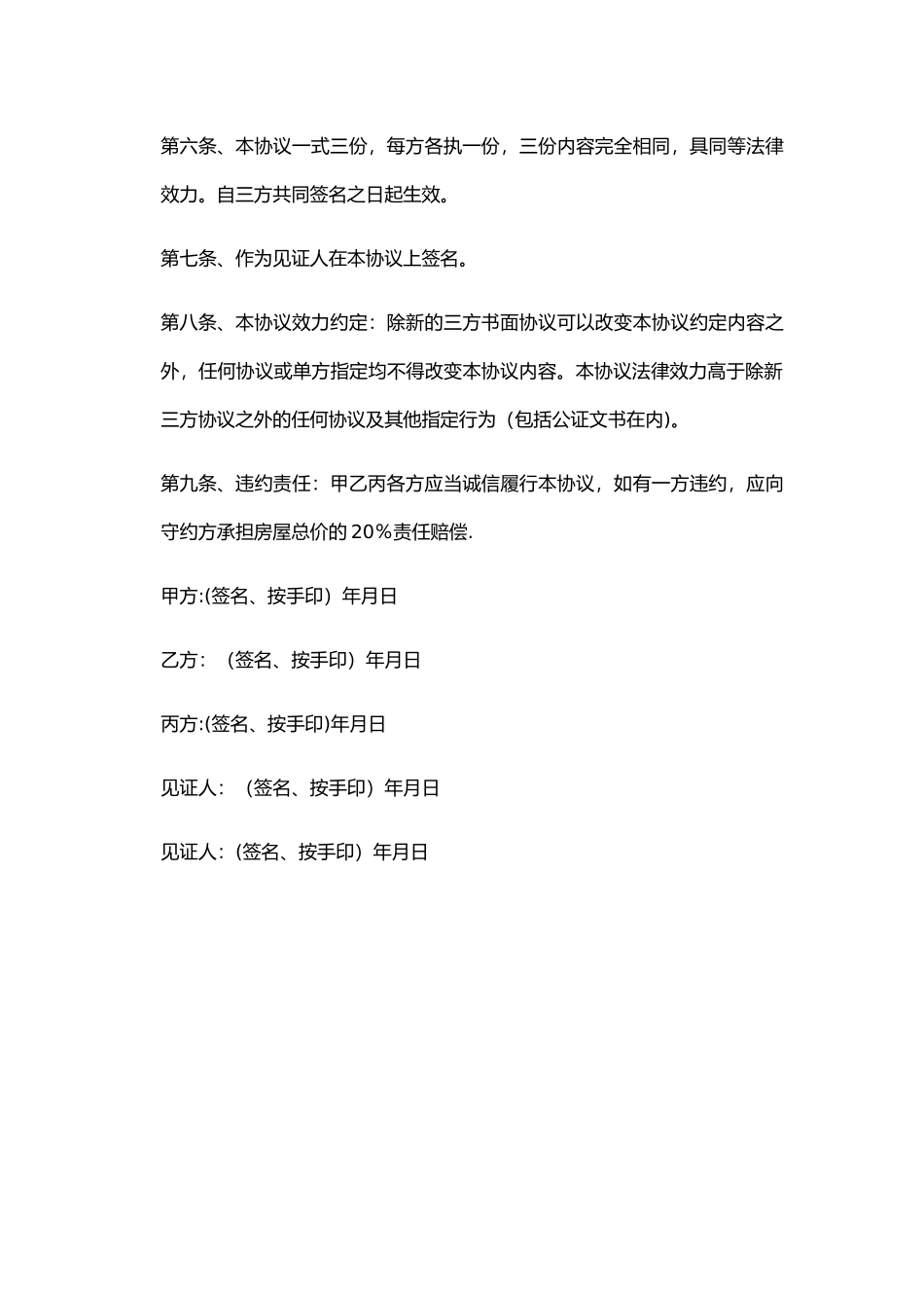 房屋产权分配协议书_第2页