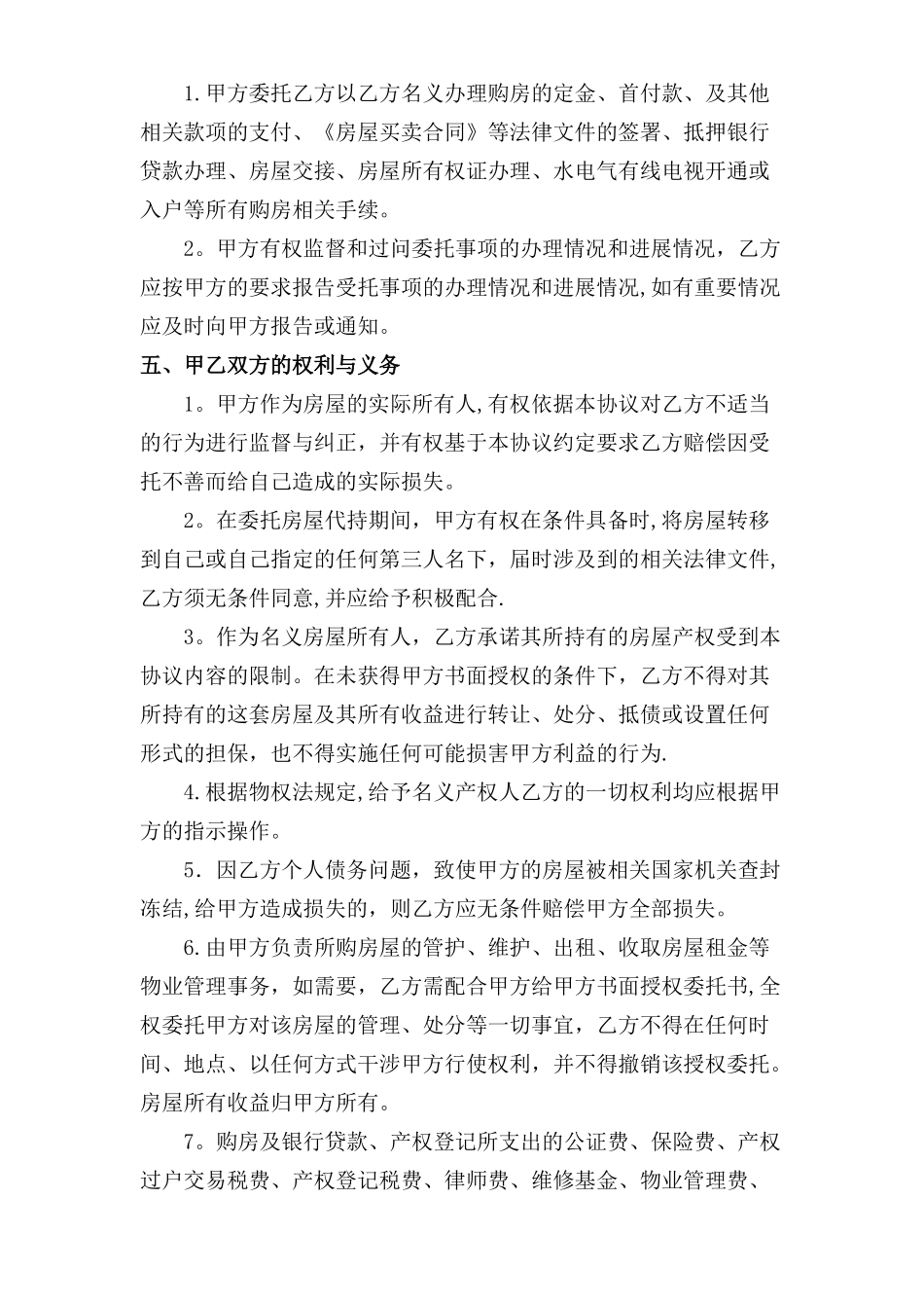 房屋代持协议_第2页