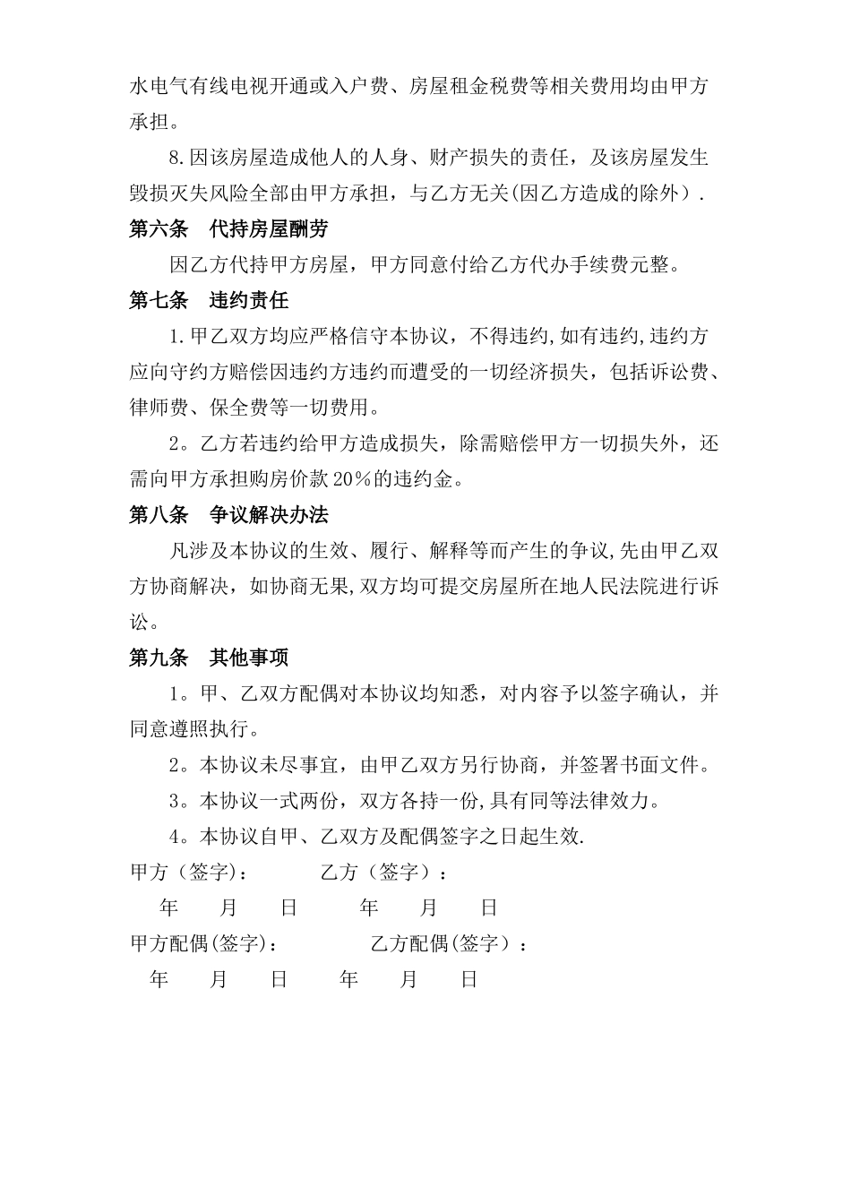 房屋代持协议_第3页