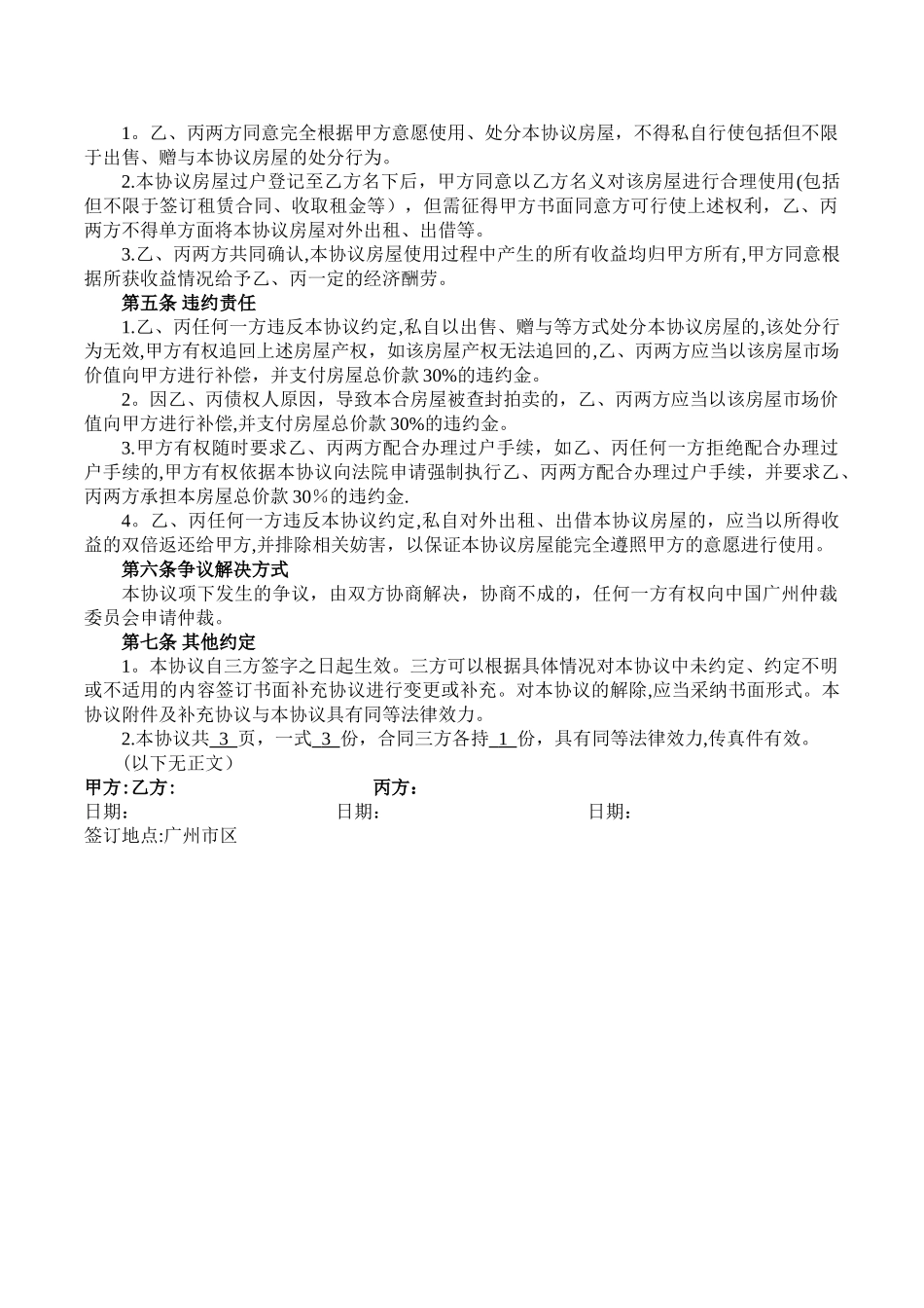 房屋代持协议(借名购房)_第2页