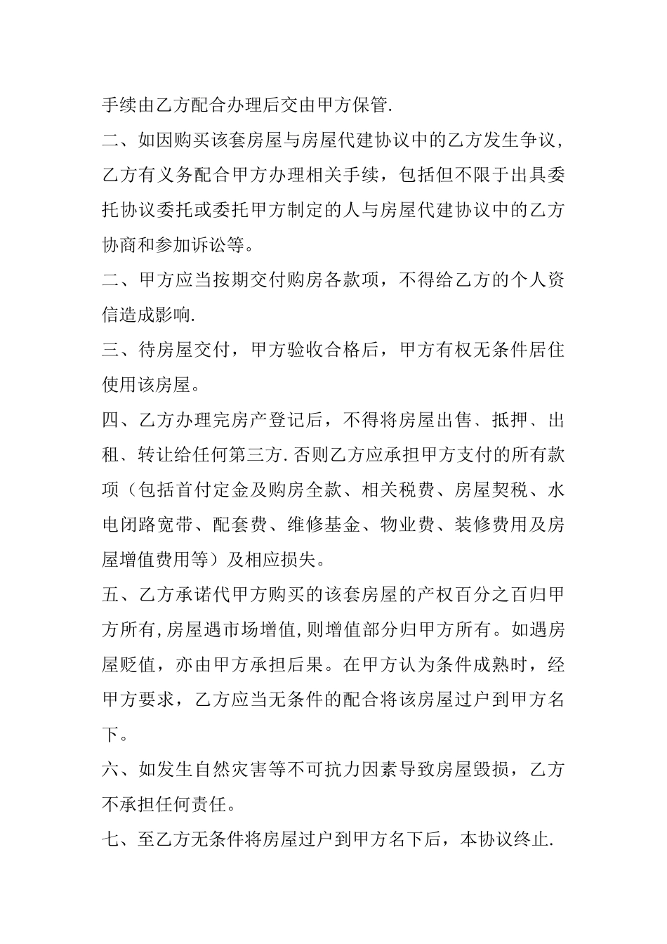房屋代购协议书_第2页