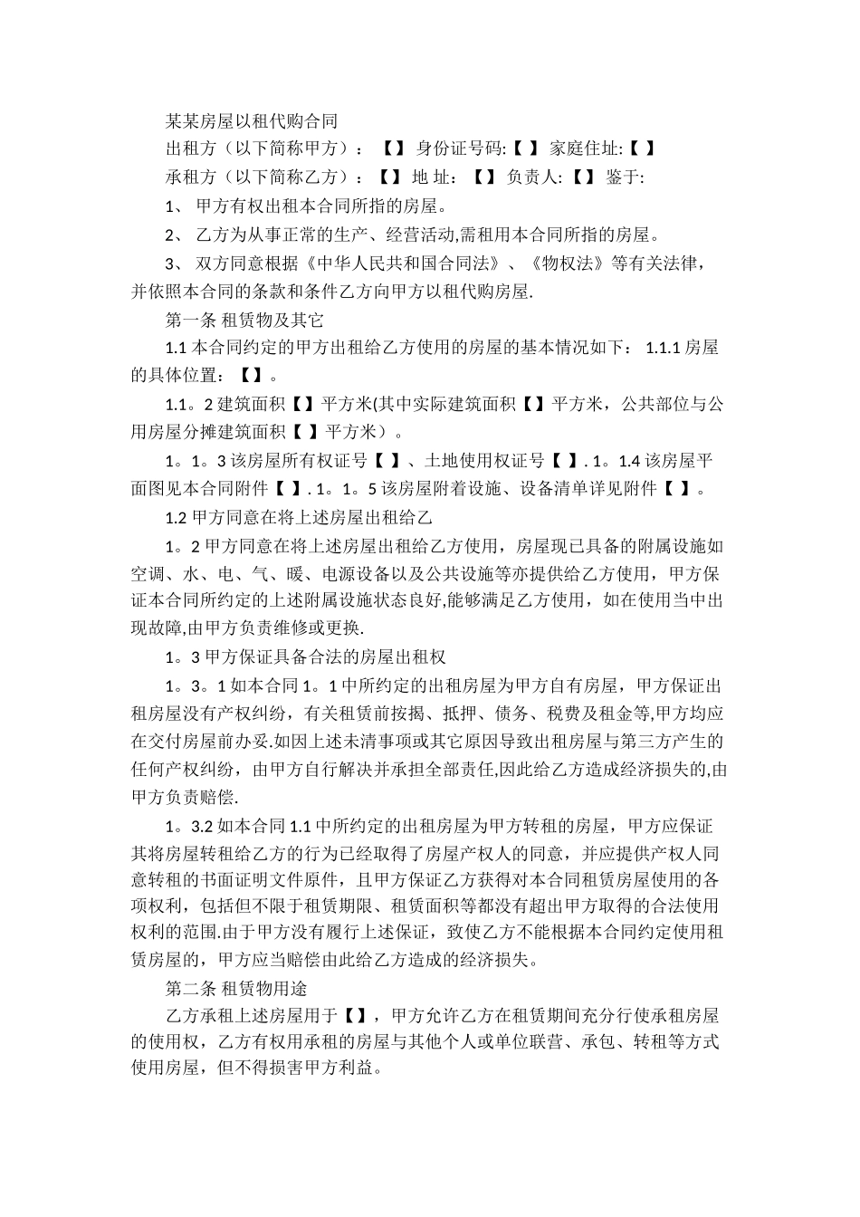 房屋以租代购合同_第1页