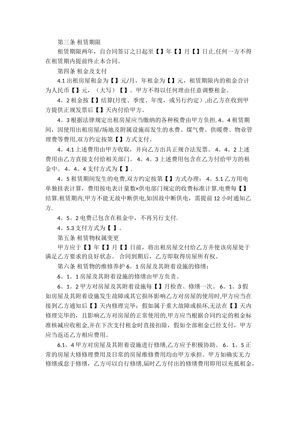 房屋以租代购合同_第2页