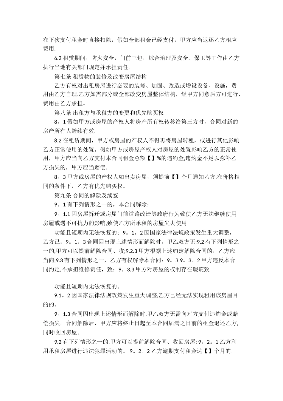 房屋以租代购合同_第3页