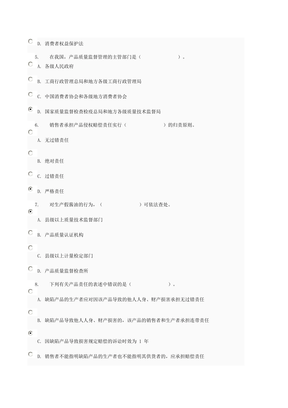 2025年消费者权益保护法第3次形成性考核作业_第2页