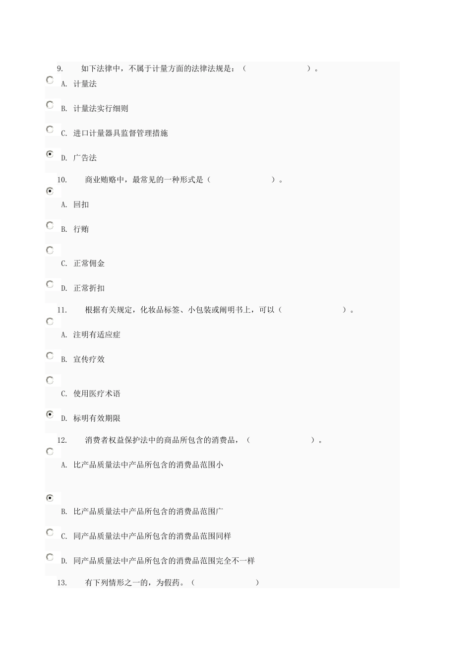 2025年消费者权益保护法第3次形成性考核作业_第3页