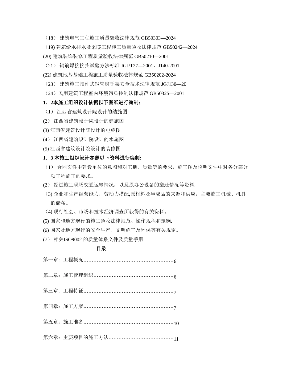 房屋修缮工程施工组织设计50041_第2页