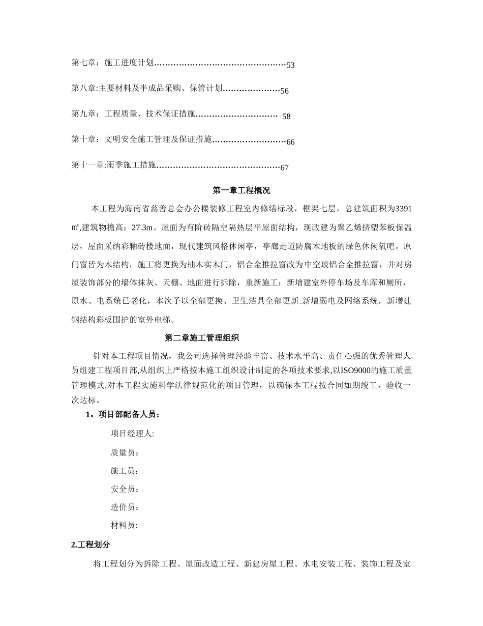 房屋修缮工程施工组织设计50041_第3页