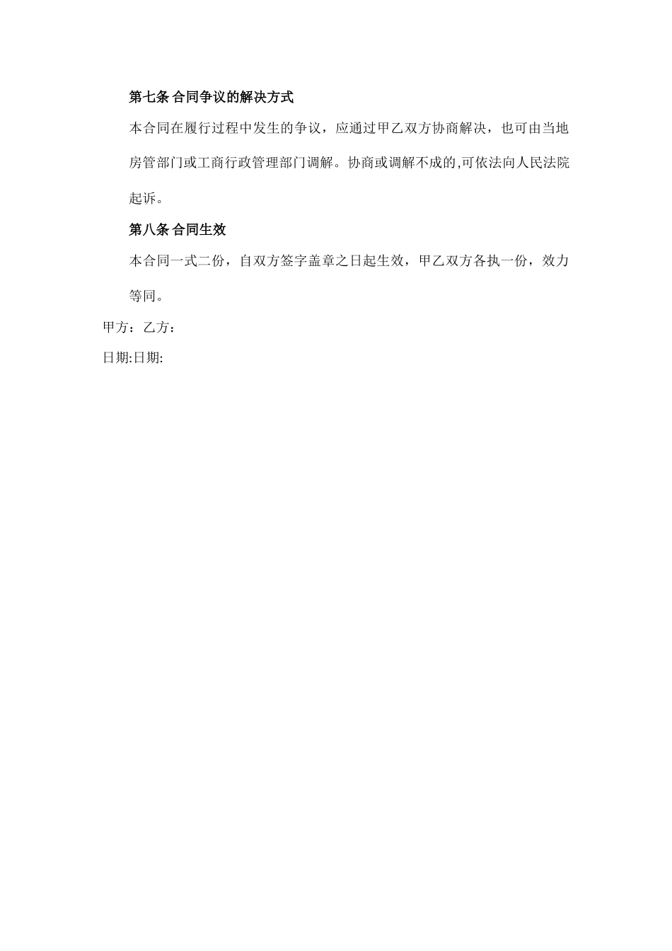 房屋使用合同范本_第2页