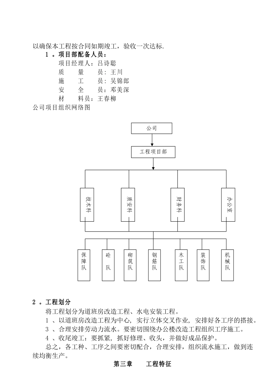 房屋修缮工程施工组织设计[1]_第2页