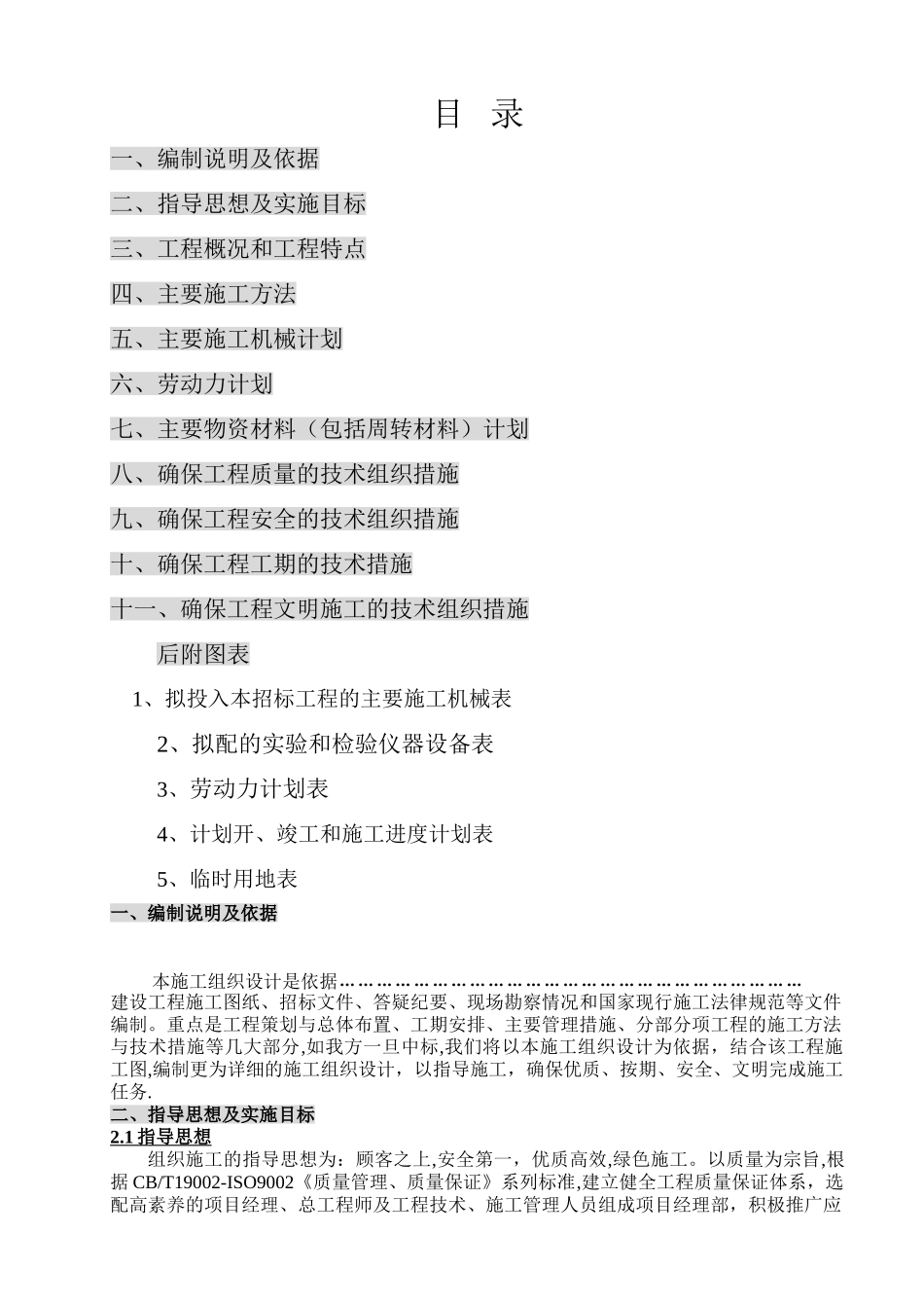 房屋修缮施工方案_第1页
