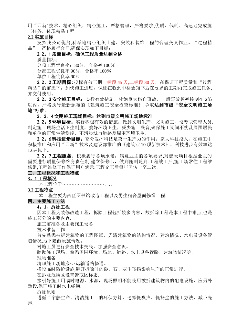 房屋修缮施工方案_第2页