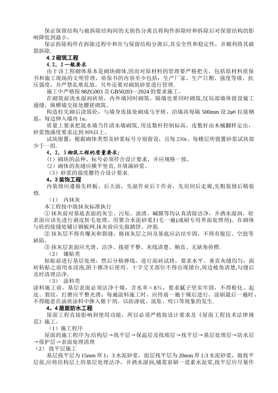 房屋修缮施工方案_第3页