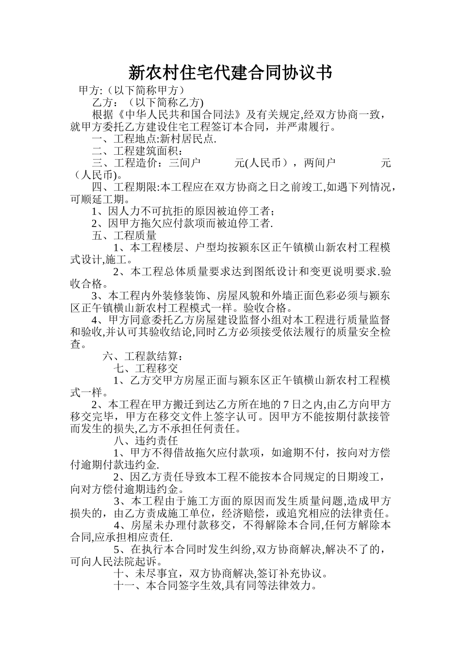 房屋代建协议_第1页