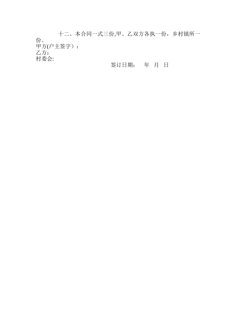 房屋代建协议_第2页