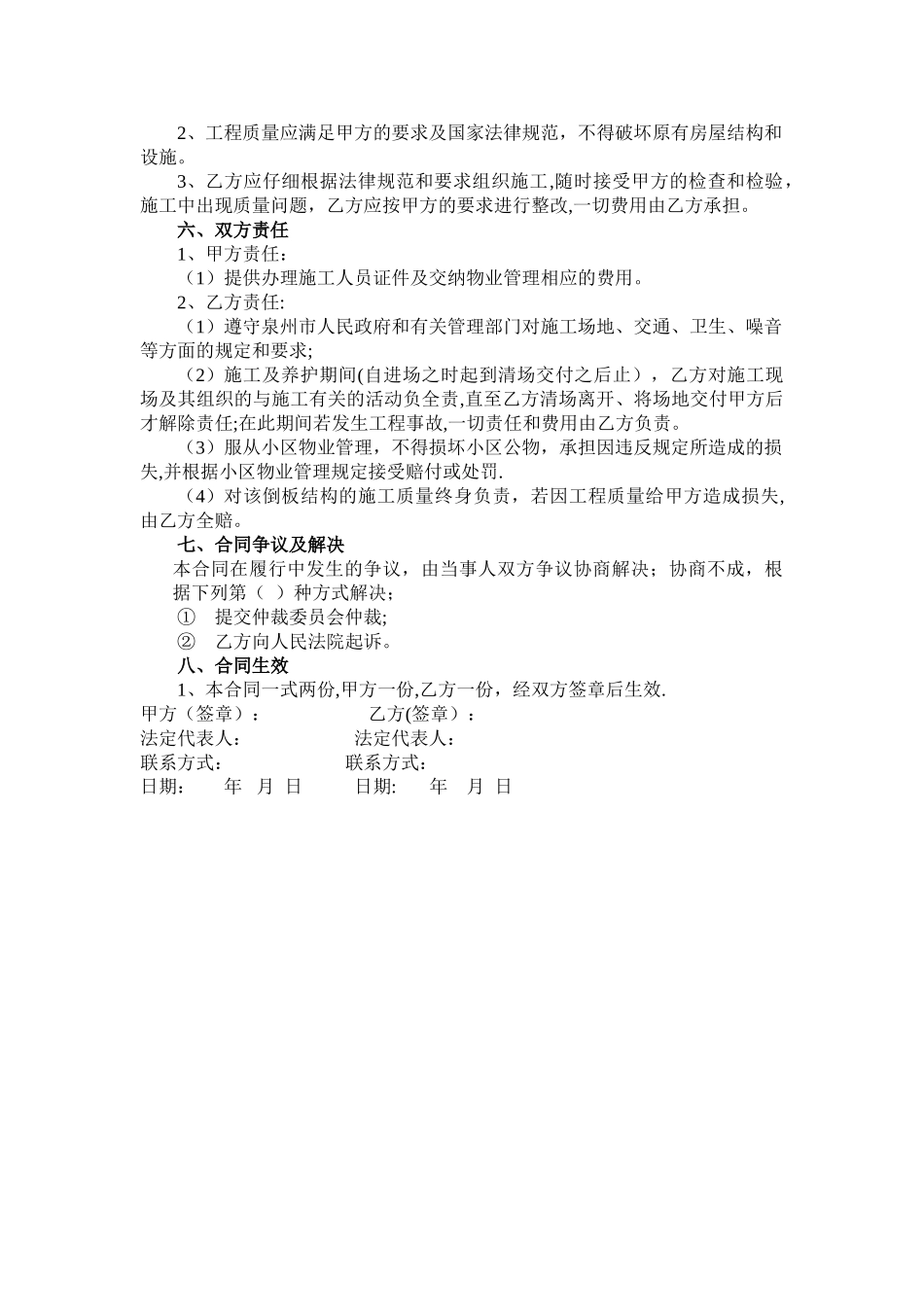 房屋倒板合同_第2页