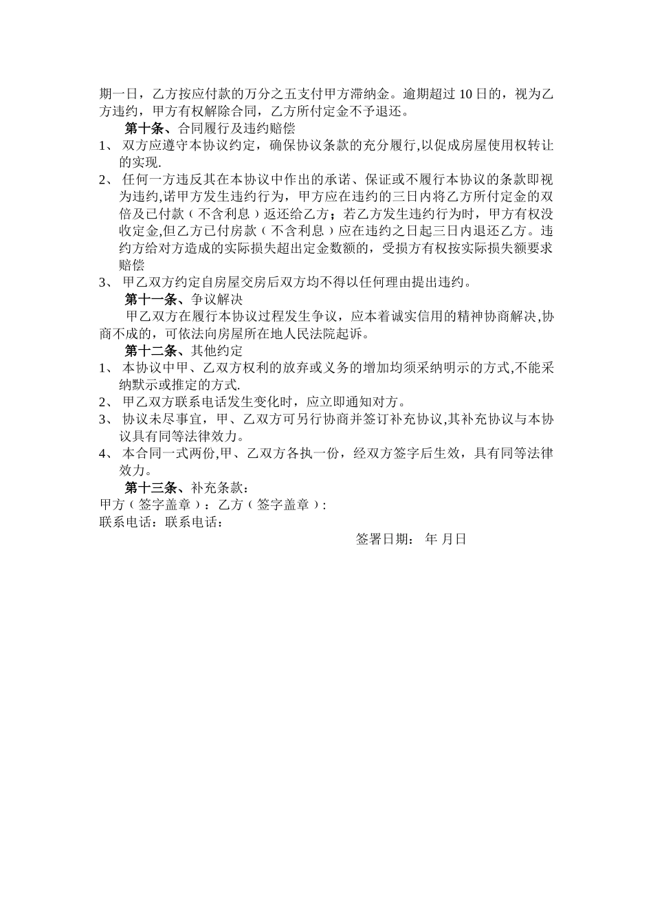 房屋使用权转让协议_第2页