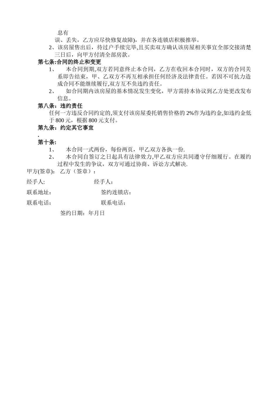 房屋代理销售协议_第2页