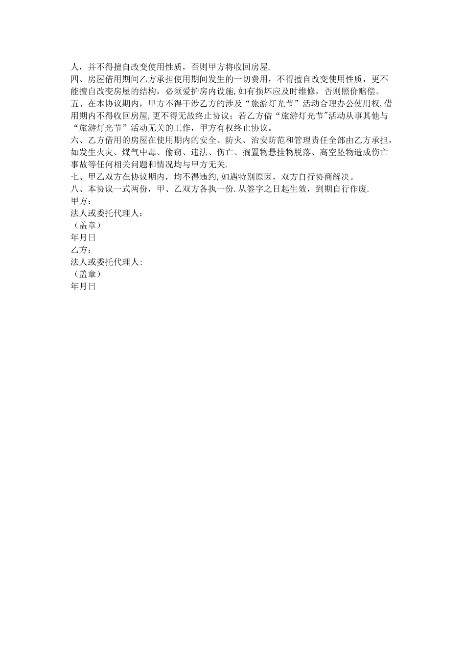 房屋借用协议书_第3页